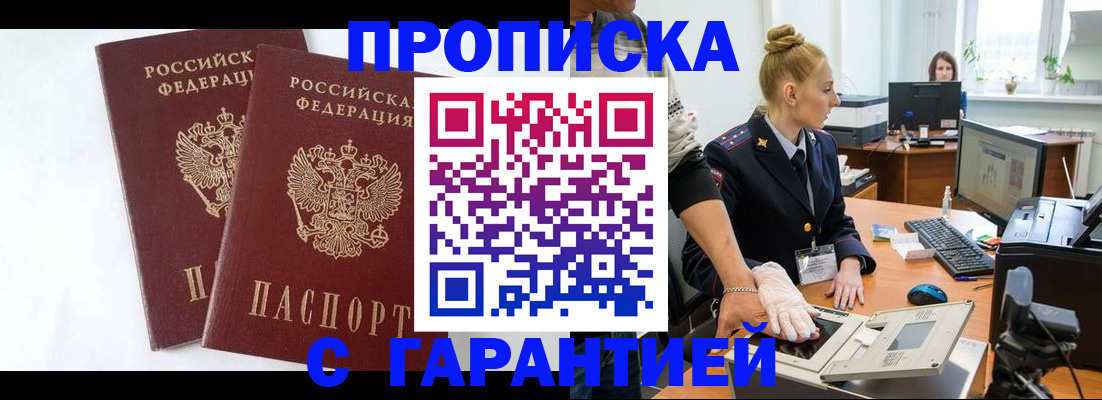 прописка для военкомата в Волоколамске