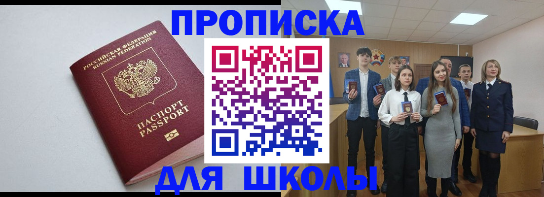 прописка ребенка в Волоколамске