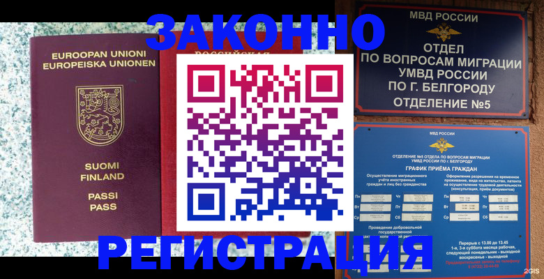 временная регистрация в квартире в Волоколамске