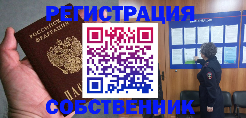 купить прописку в Волоколамске