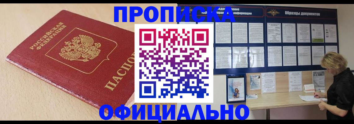 временная прописка в Волоколамске